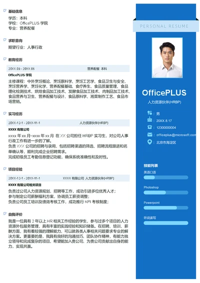 人力资源伙伴(HRBP)简历模板