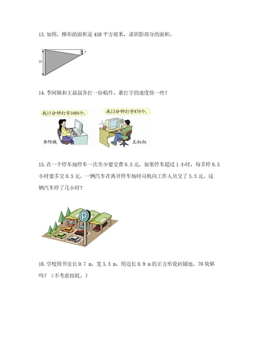 五年级数学应用题大全历年真题