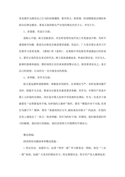 四讲四有问题及整改措施.docx