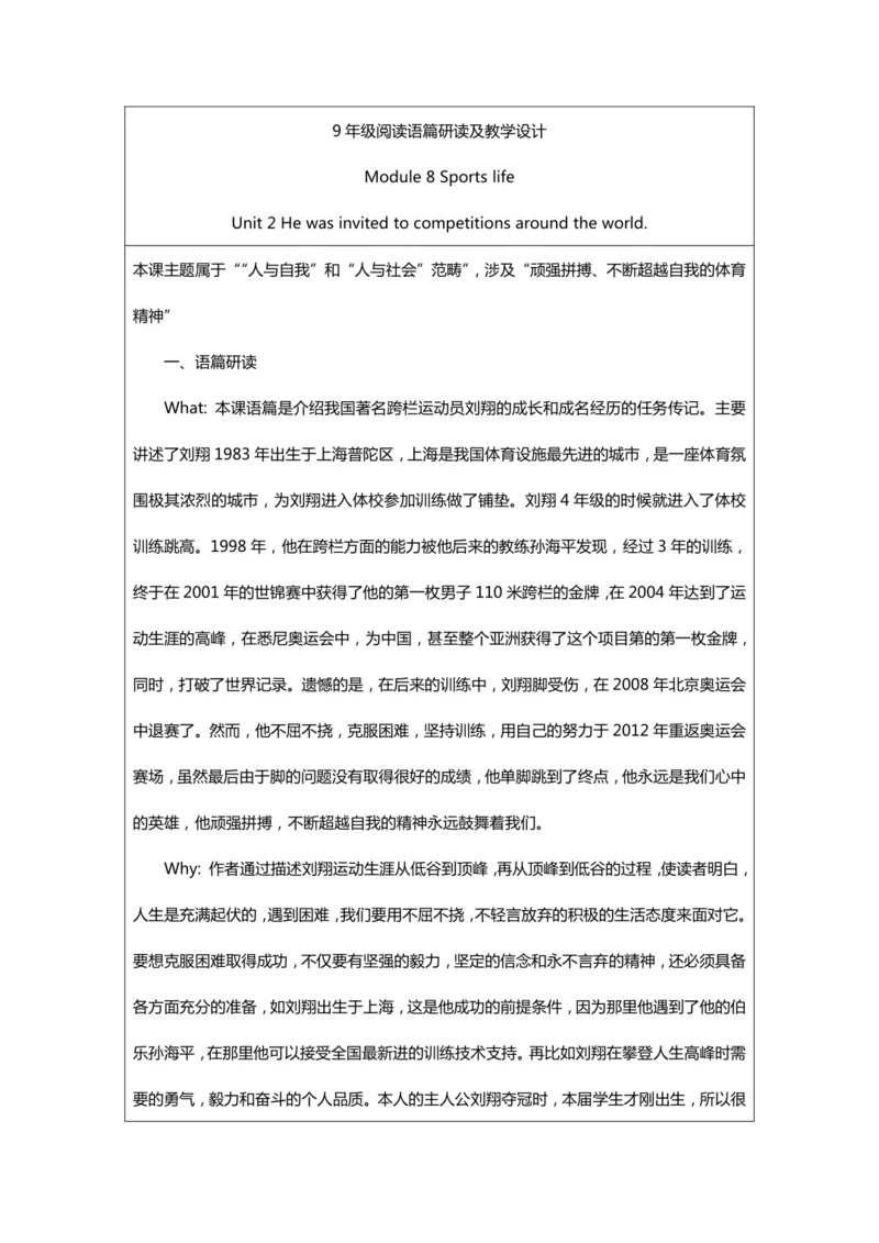 外研九上M8U2