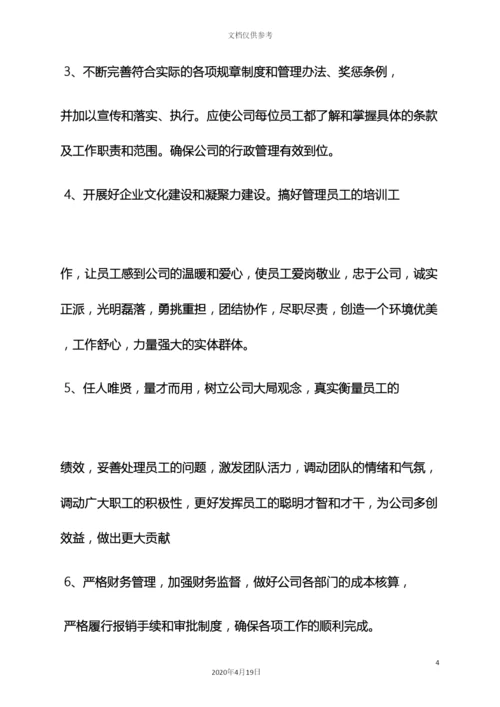 分公司副总岗位职责.docx