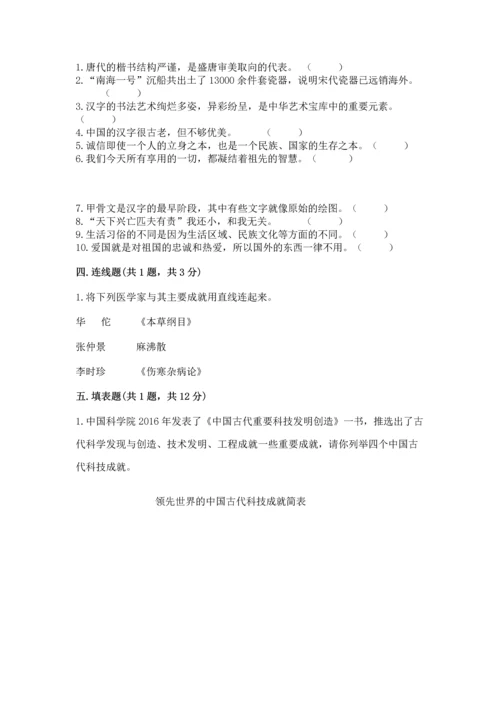 五年级上册道德与法治第四单元骄人祖先 灿烂文化测试卷（完整版）.docx