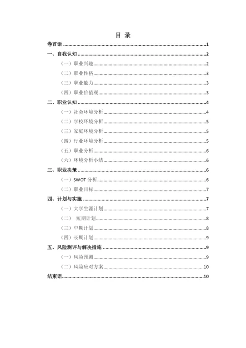 13页4200字跨境电子商务专业职业生涯规划.docx