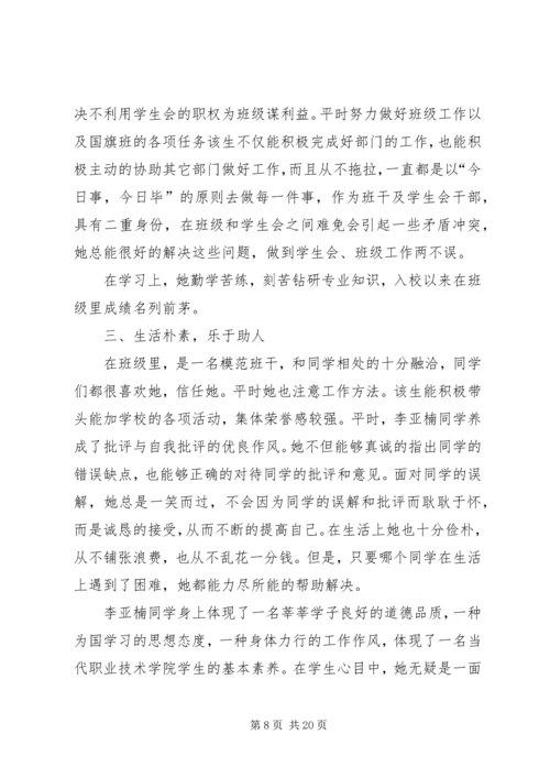 优秀团干部个人主要事迹材料.docx