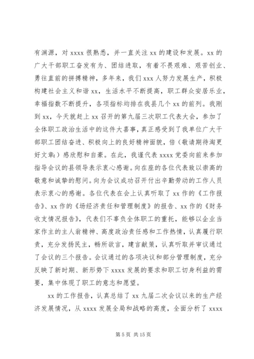 分管领导表态发言.docx