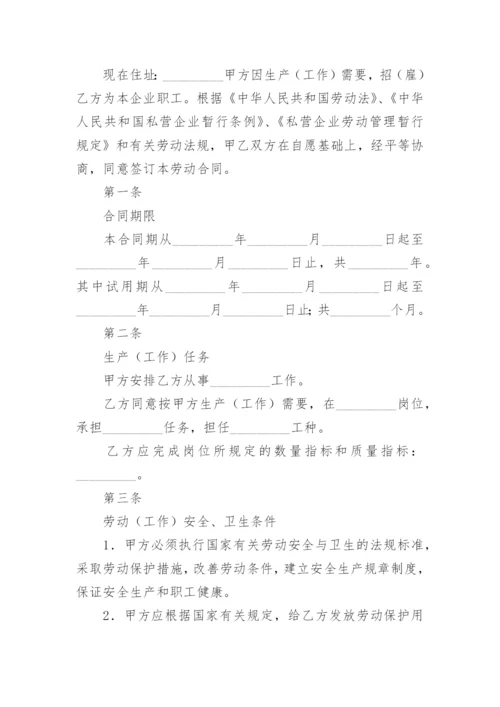 甘肃省劳动合同书.docx