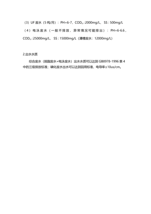 电泳线废水处理方案（DOC30页）.docx