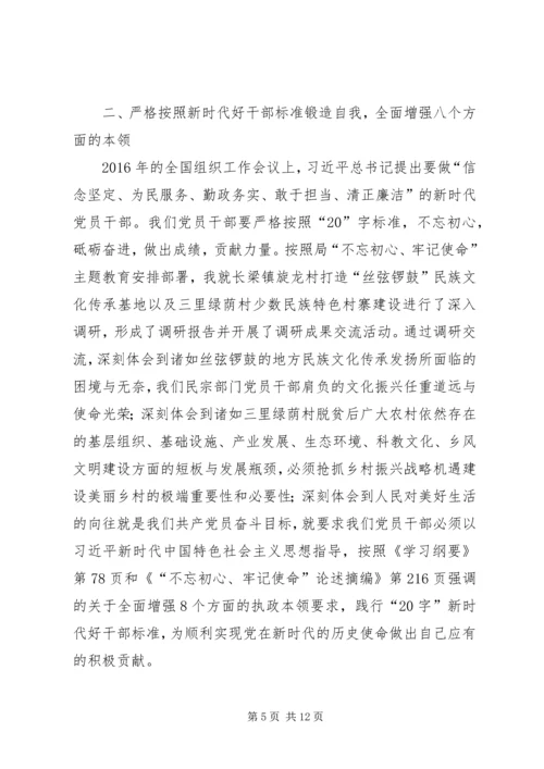 局“不忘初心、牢记使命”主题教育调研成果交流专题党课.docx