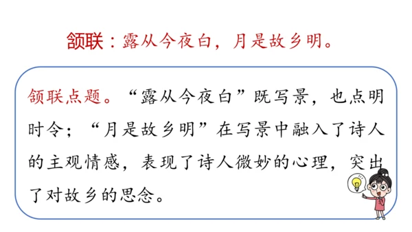 部编版九年级语文上册 第3单元 课外古诗词诵读 课件(共79张PPT)