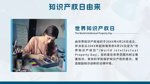 蓝色简约几何实景知识产权日主题教育带内容PPT模板