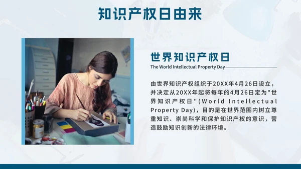 蓝色简约几何实景知识产权日主题教育带内容PPT模板