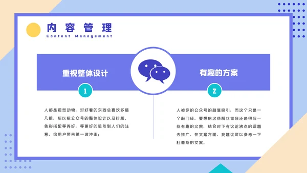 微信公众号推广运营方案PPT课件模板