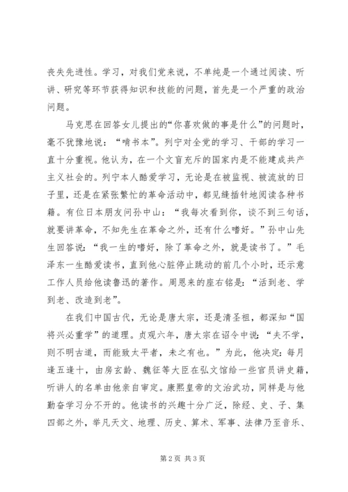 学习，对党员领导干部尤为重要 (3).docx