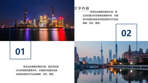 魔都上海旅游业旅游文化魅力东方明珠PPT模板