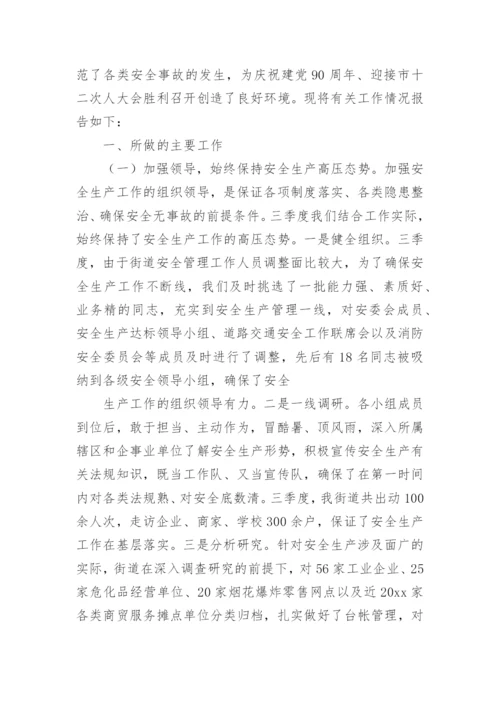 社区第三季度工作总结.docx