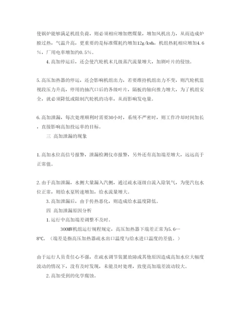 【精编】《安全管理论文》之高压加热器泄漏原因分析及预防措施.docx