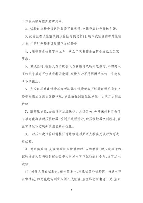 检验人员制度5篇.docx