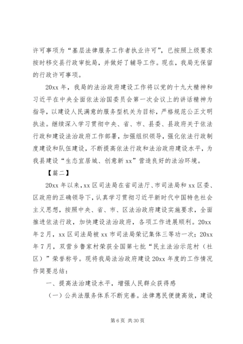 司法局法治政府建设工作报告6篇.docx