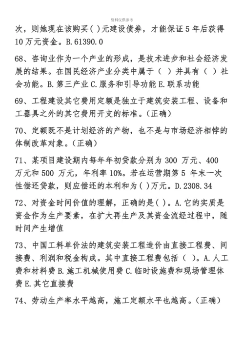 二级建造师网络教育参考题.docx