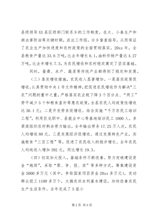 农业副县长在县政府党组民主生活会上的发言 (2).docx