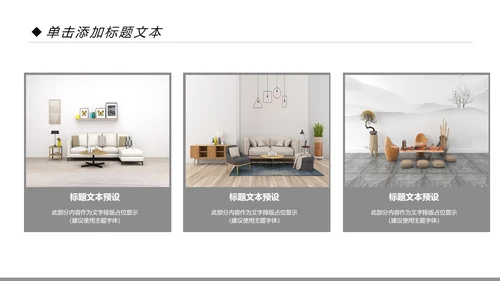 简约室内设计装饰装修样板房间案例作品集PPT