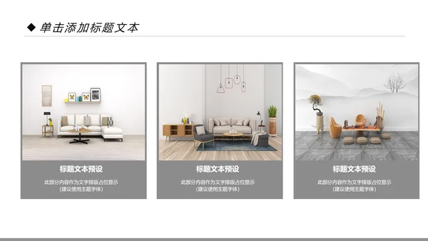 简约室内设计装饰装修样板房间案例作品集PPT