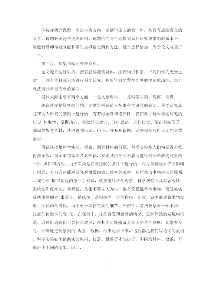 2023年怎么写研究生毕业论文开题报告.docx