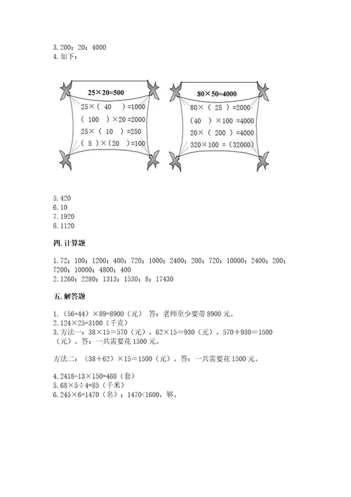 北京版四年级上册数学第二单元乘法测试卷b卷