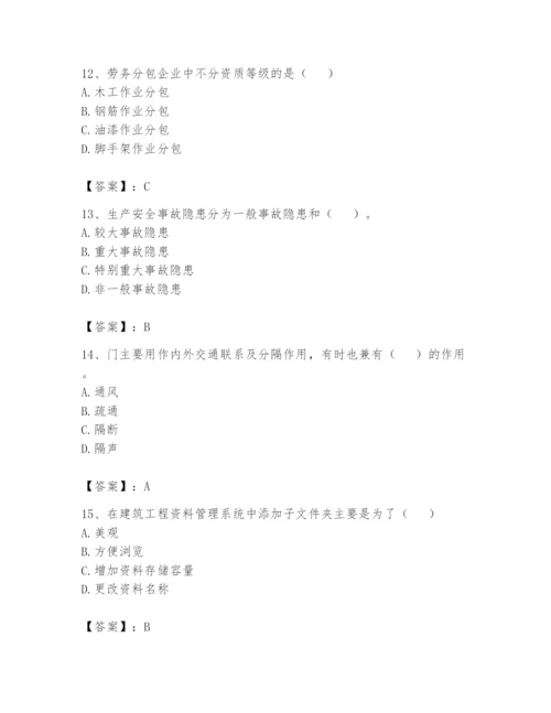 资料员之资料员基础知识题库精品【预热题】.docx