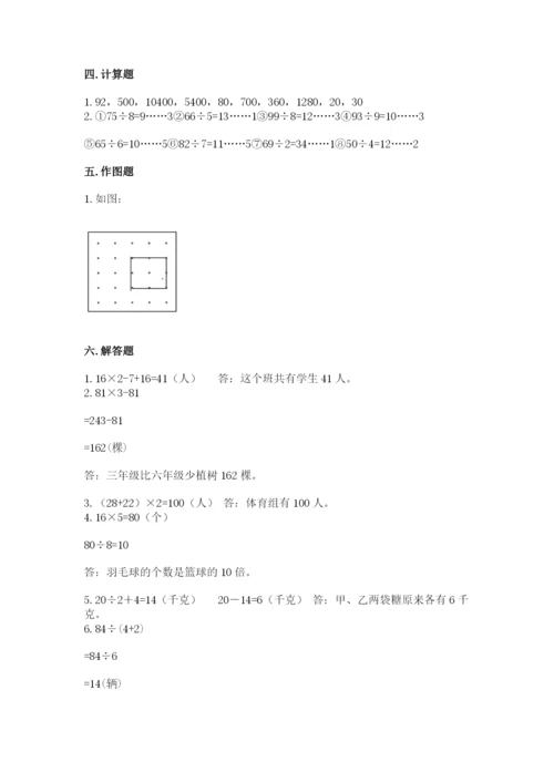 苏教版三年级上册数学期末测试卷附答案（精练）.docx