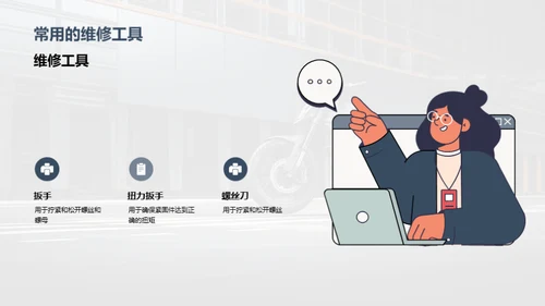 助动车维修大师课