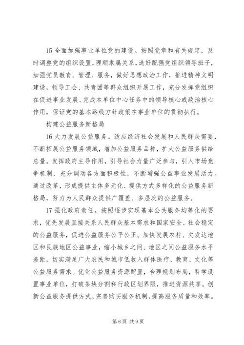 事业单位有关福利制度.docx