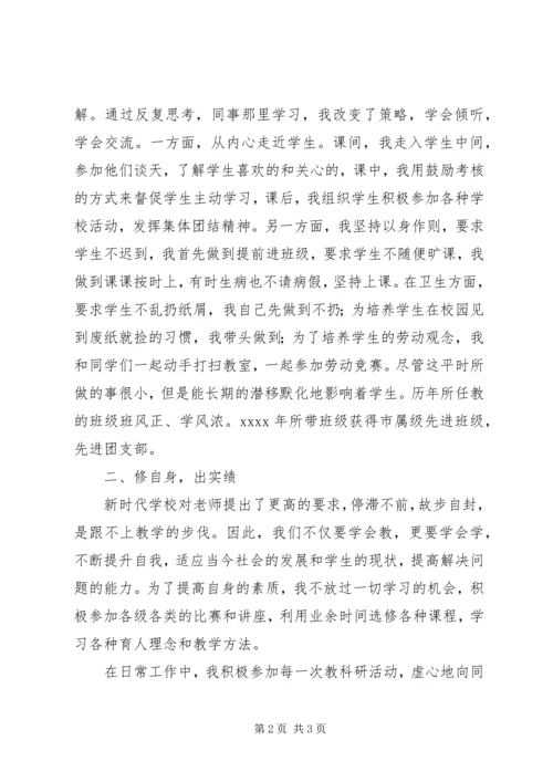 优秀教师事迹申报材料.docx