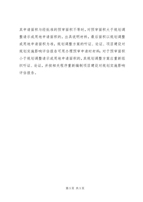 省国土资源厅关于在建设项目用地预审会审中进行规划审查的暂行规定.docx