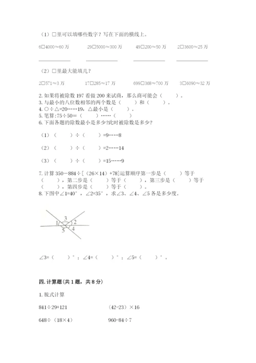 青岛版数学四年级上册期末测试卷（夺冠系列）.docx