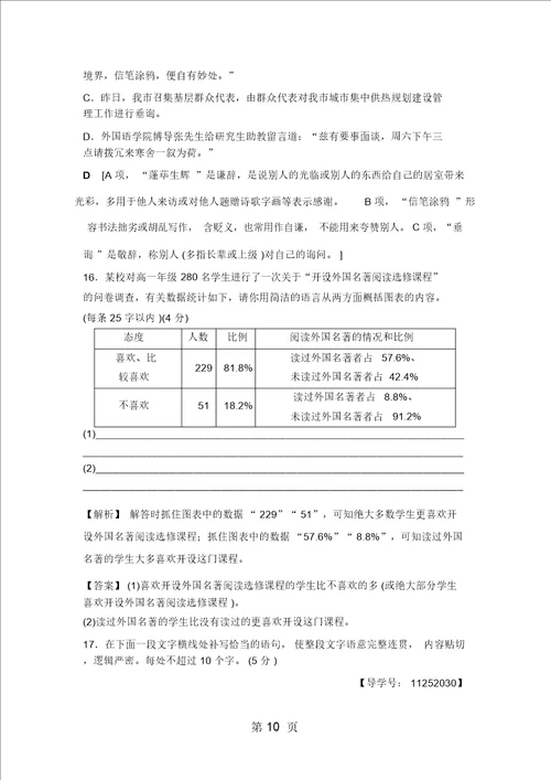 鲁人版高中语文必修一单元综合测评