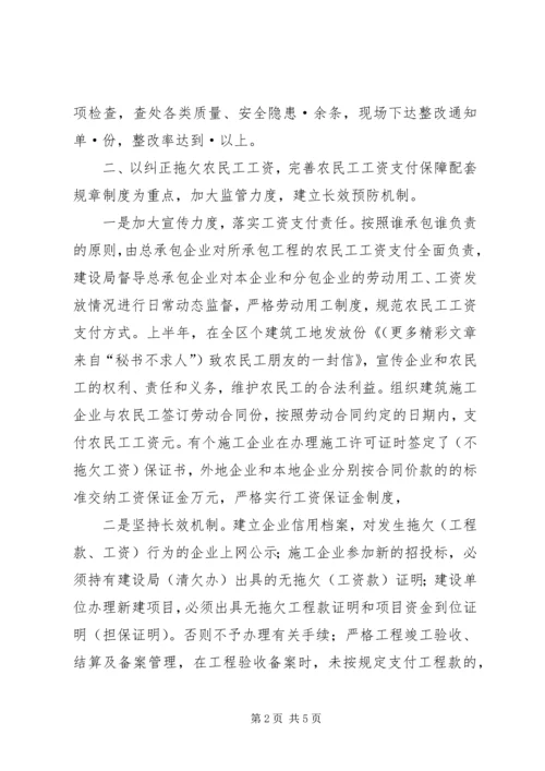 建设局二○○五年上半年党风廉政工作情况汇报.docx