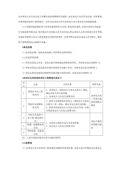 施工总承包管理与配合服务办法