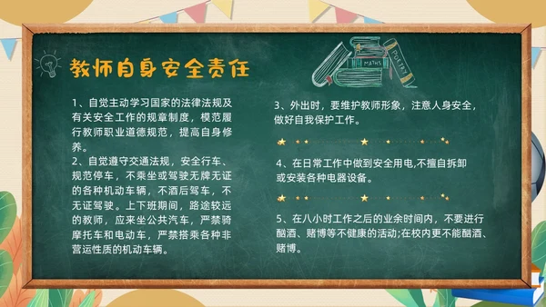 黄色黑板粉笔学校教师安全ppt课件开学