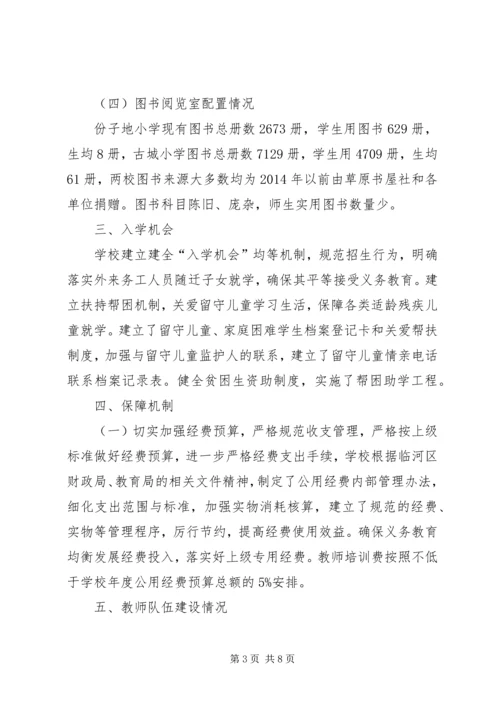 均衡发展检查汇报材料 (4).docx