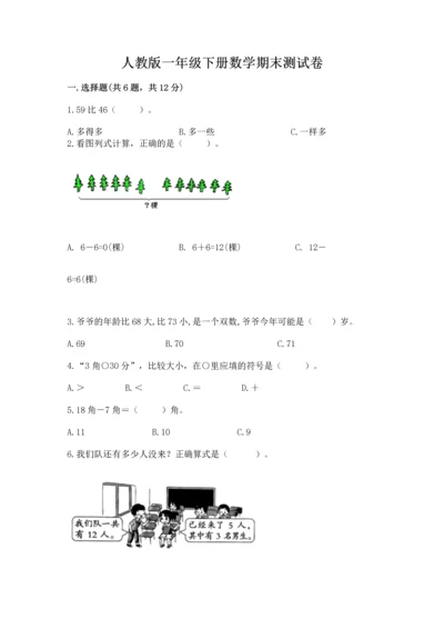 人教版一年级下册数学期末测试卷（黄金题型）word版.docx