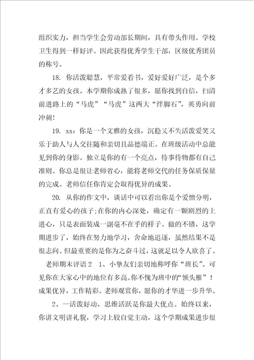 教师期末评语集锦