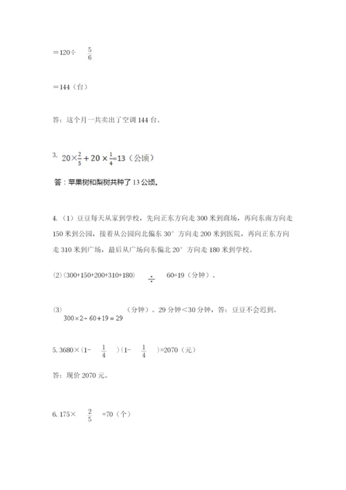 人教版六年级上册数学期中测试卷及答案【全优】.docx