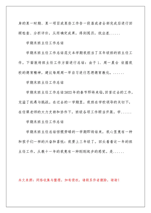 2022学期末班主任工作总结 下学期班主任工作总结