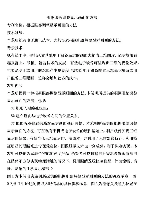 根据眼部调整显示画面的方法