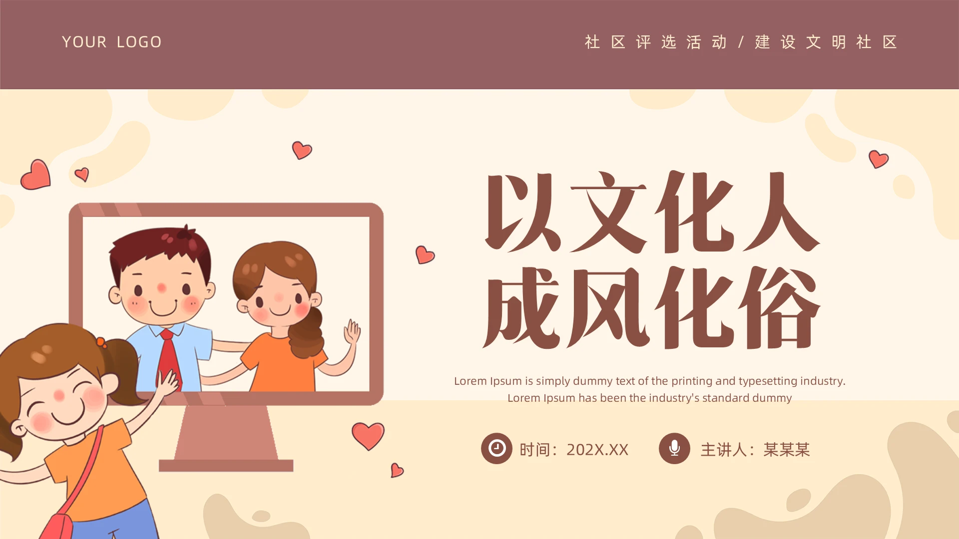 棕色插画风文明家庭教育PPT模板国际家庭日