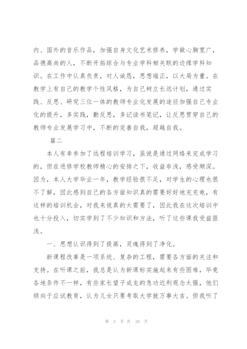 远程培训个人学习总结三篇.docx