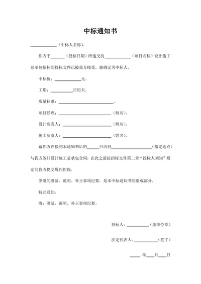 中标通知书