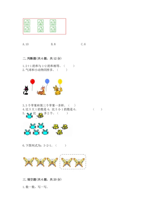 北师大版一年级上册数学期中测试卷（综合卷）.docx