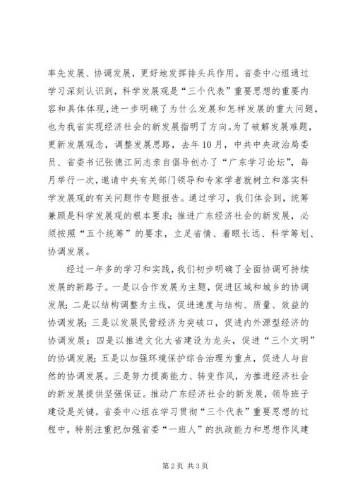 围绕推进经济社会新发展来学习.docx